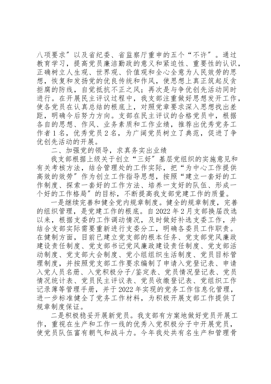 2023年创建“三好基层党组织”工作报告.docx_第2页