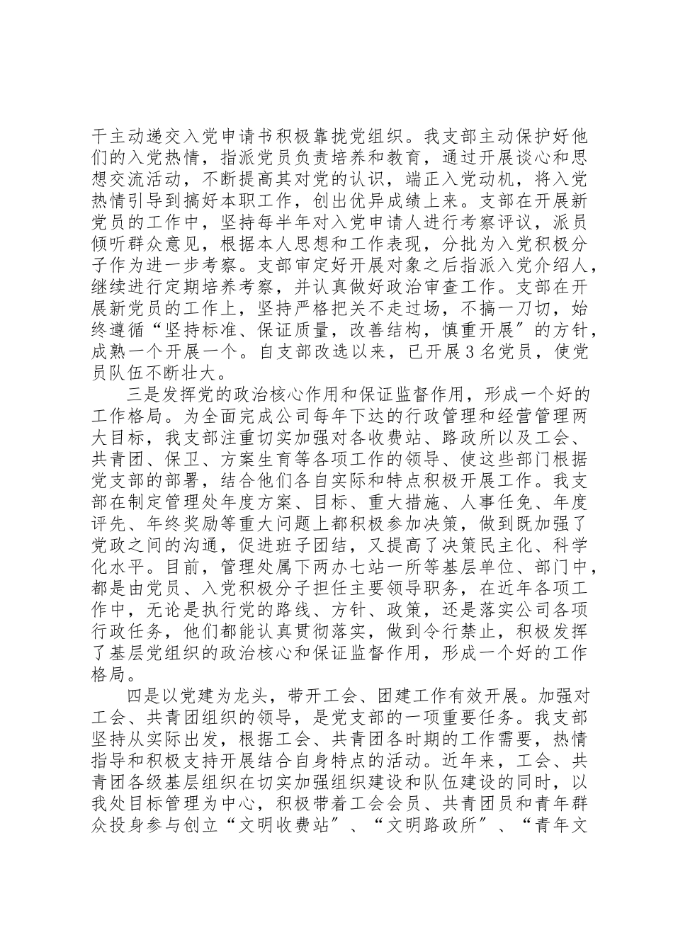 2023年创建“三好基层党组织”工作报告.docx_第3页