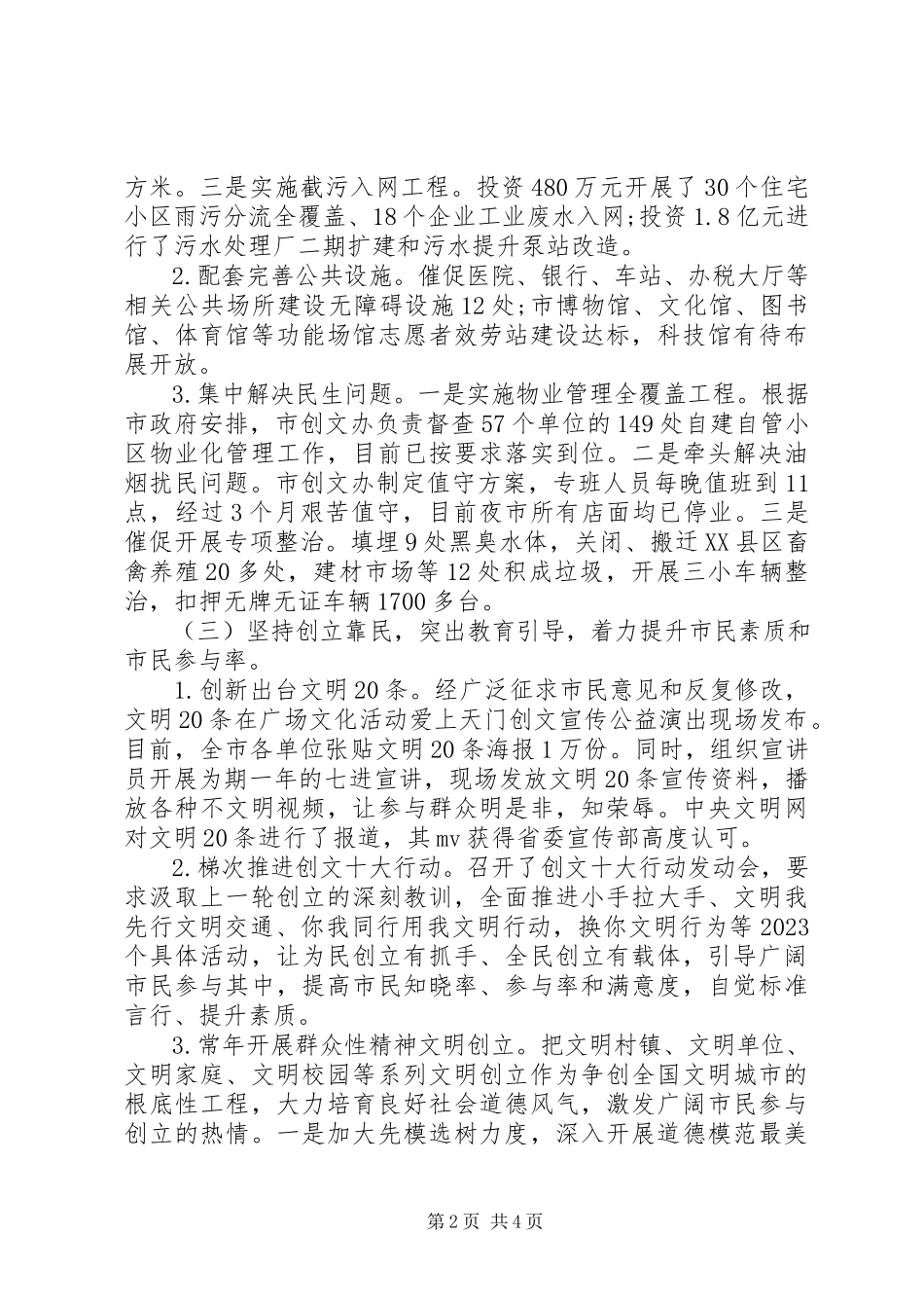 2023年创建全国文明城市工作情况的报告.docx_第2页