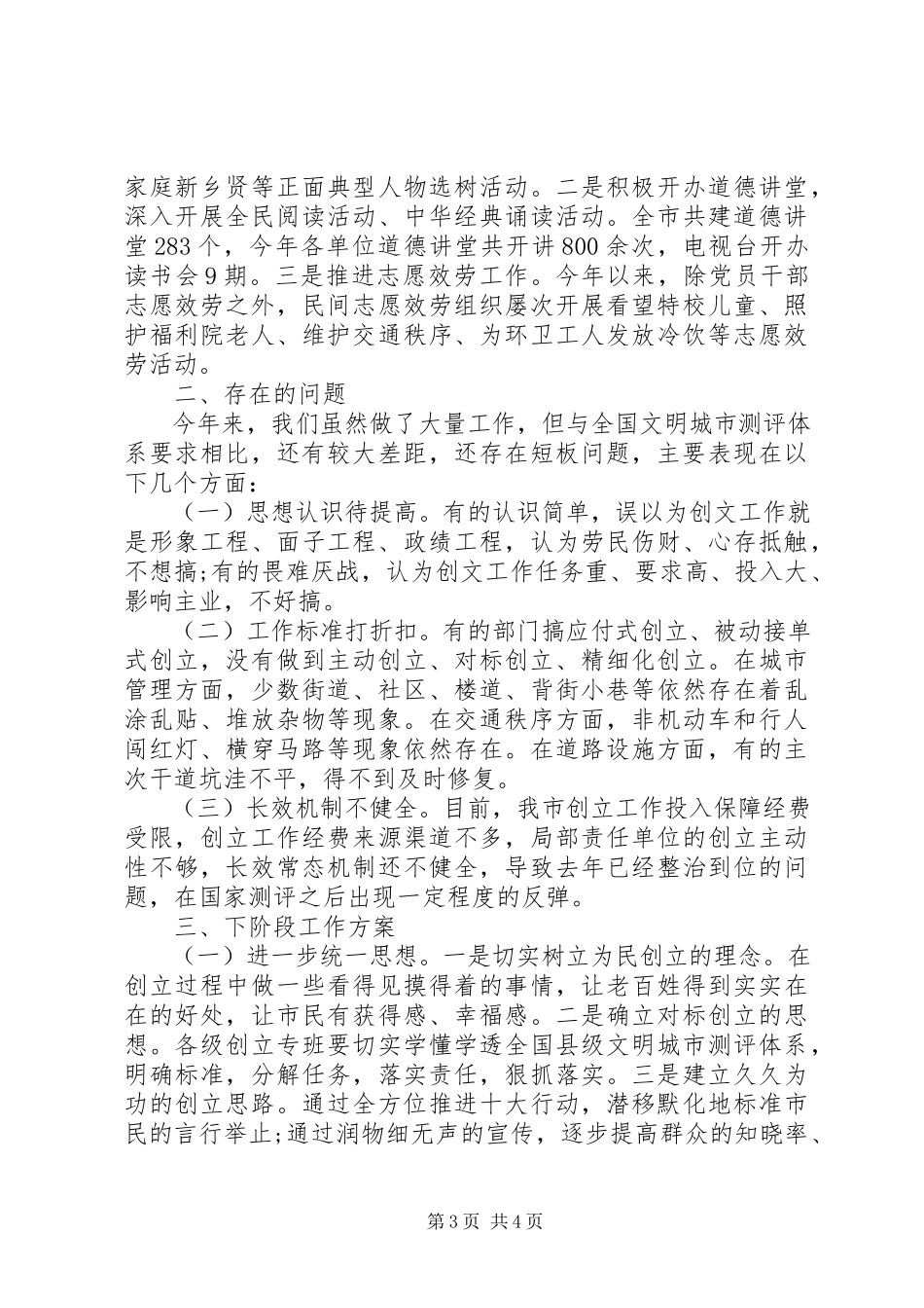2023年创建全国文明城市工作情况的报告.docx_第3页