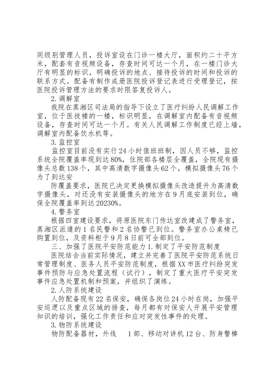 2023年创建二级医院自评报告.docx_第2页