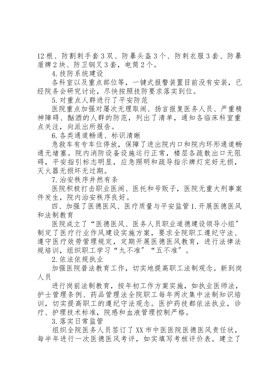 2023年创建二级医院自评报告.docx_第3页