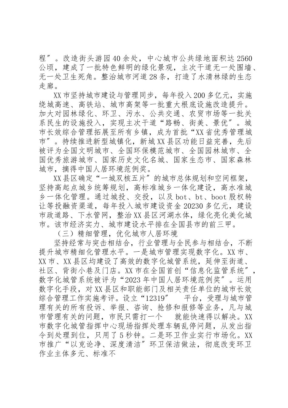2023年创卫长效机制建设考察报告.docx_第3页