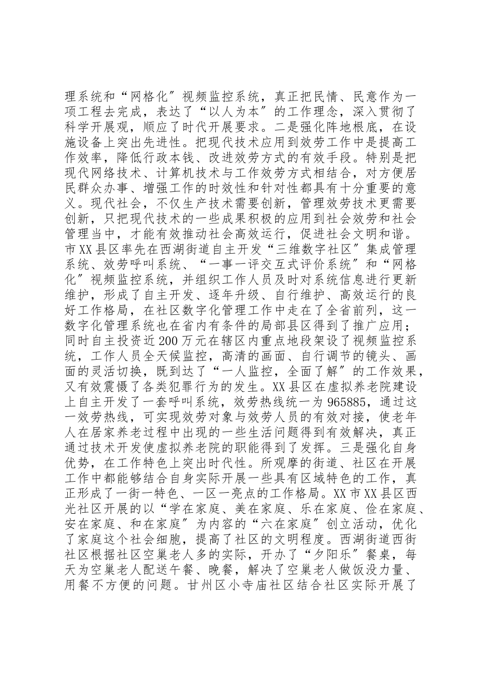 2023年创卫办赴外地学习创建国家卫生城市情况的考察报告.docx_第2页