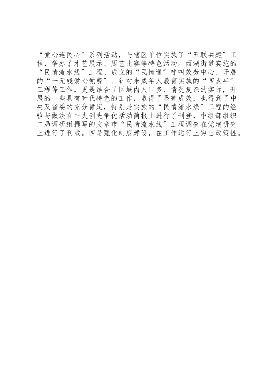 2023年创卫办赴外地学习创建国家卫生城市情况的考察报告.docx_第3页