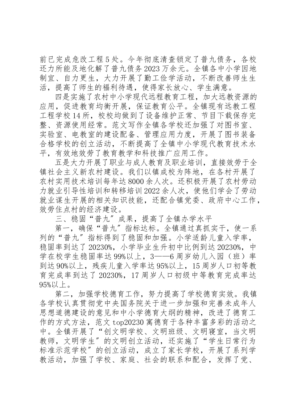 2023年创建人民满意教育乡镇自查报告2篇.docx_第2页