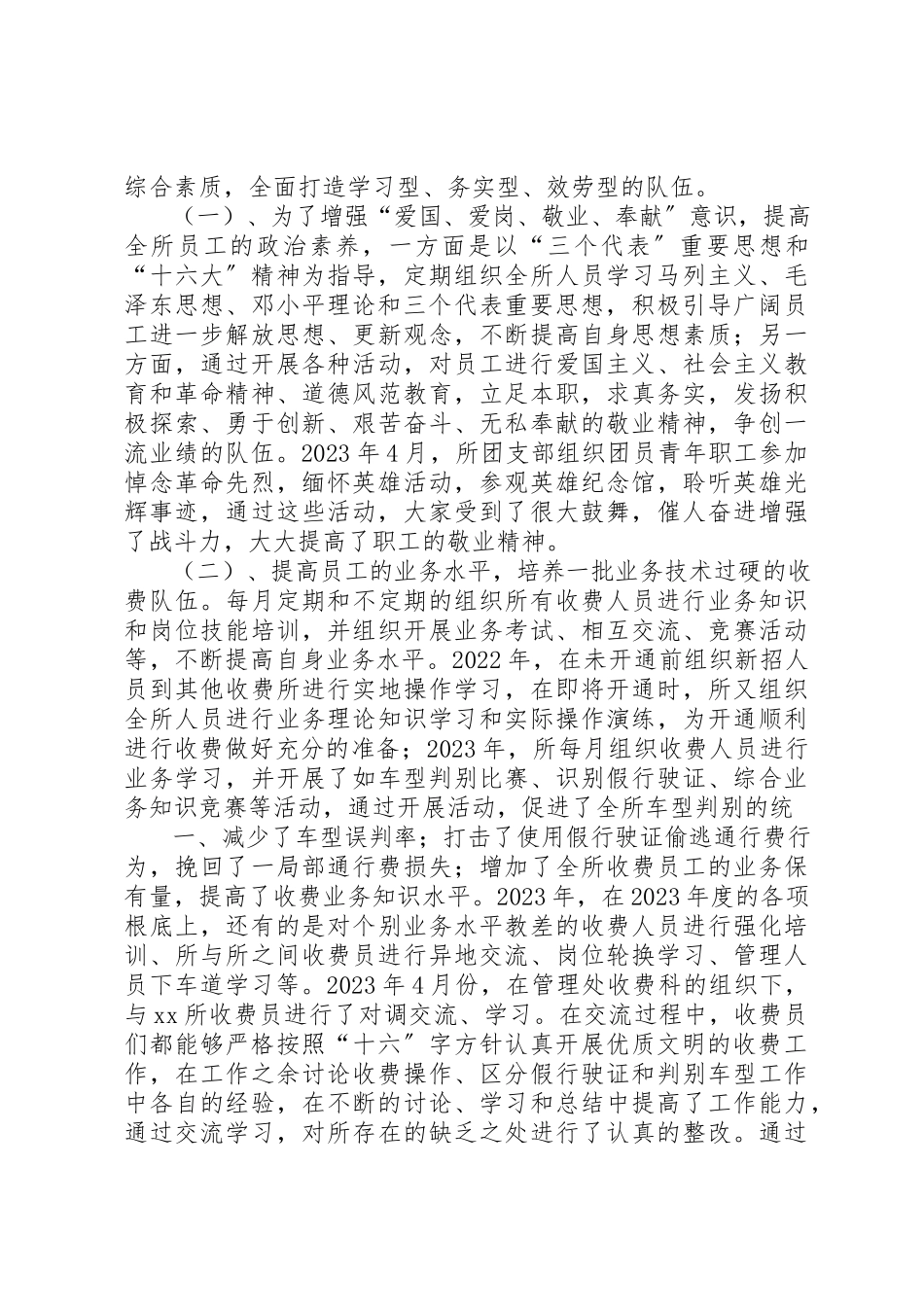 2023年创建公路精品工程调研报告.docx_第2页