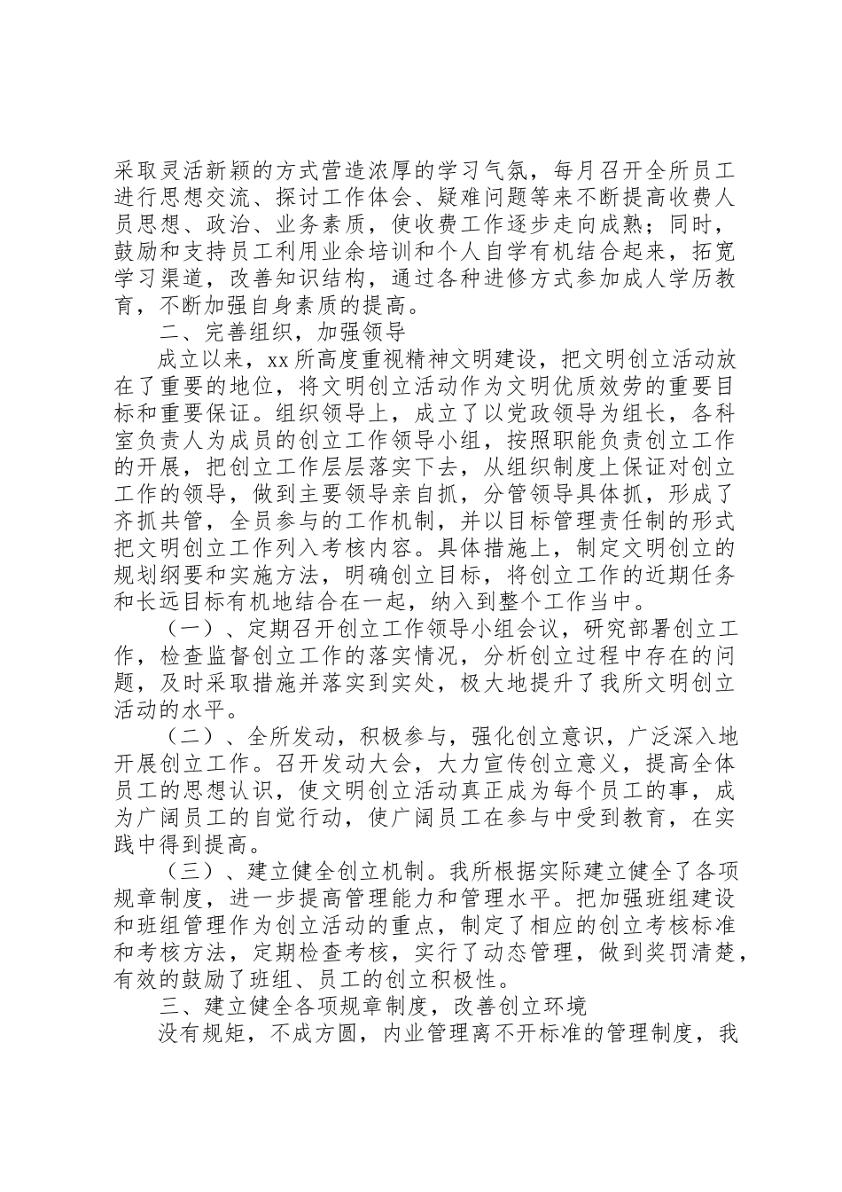 2023年创建公路精品工程调研报告.docx_第3页