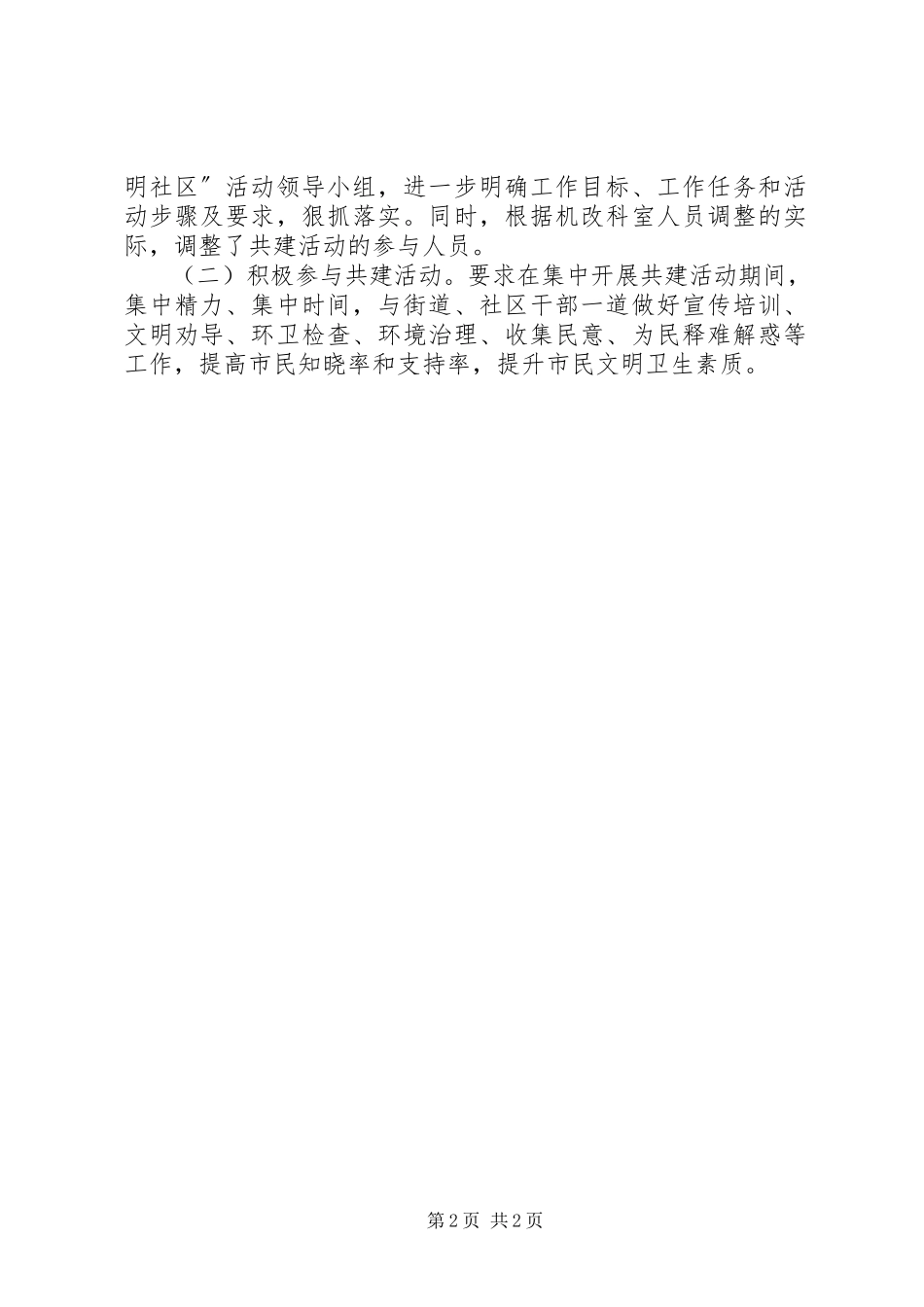 2023年创建全国文明城市相关工作整改方案的报告.docx_第2页