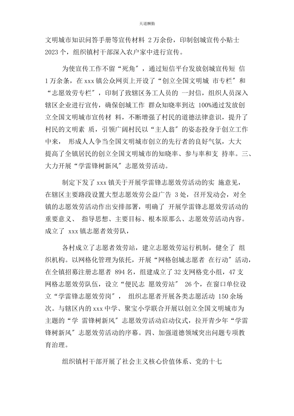 2023年创建全国文明城市工作自查报告.docx_第2页