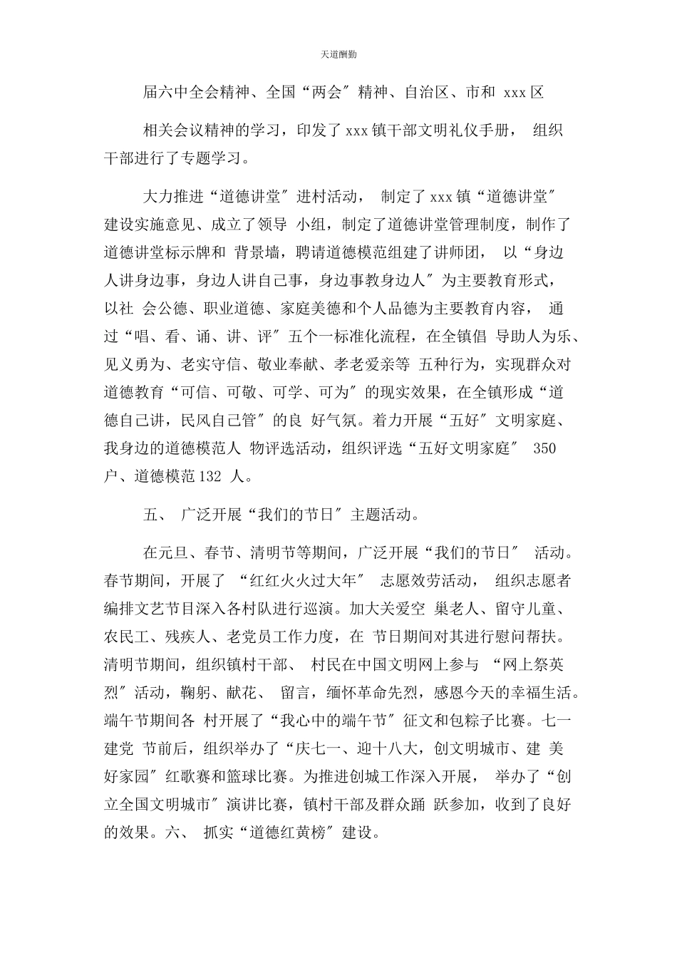 2023年创建全国文明城市工作自查报告.docx_第3页