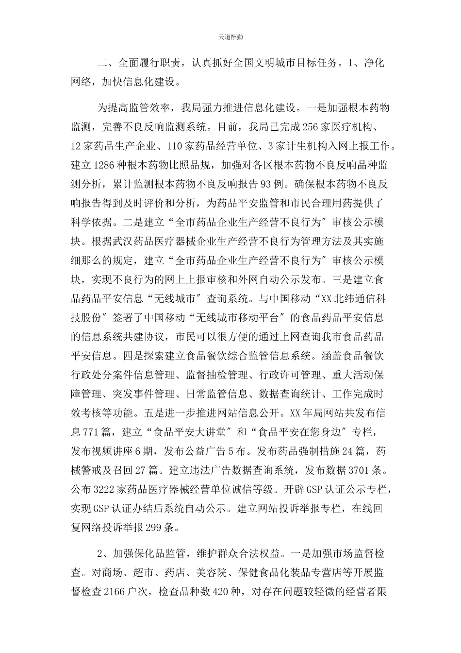 2023年创建全国文明城市工作绩效指标自查报告.docx_第2页