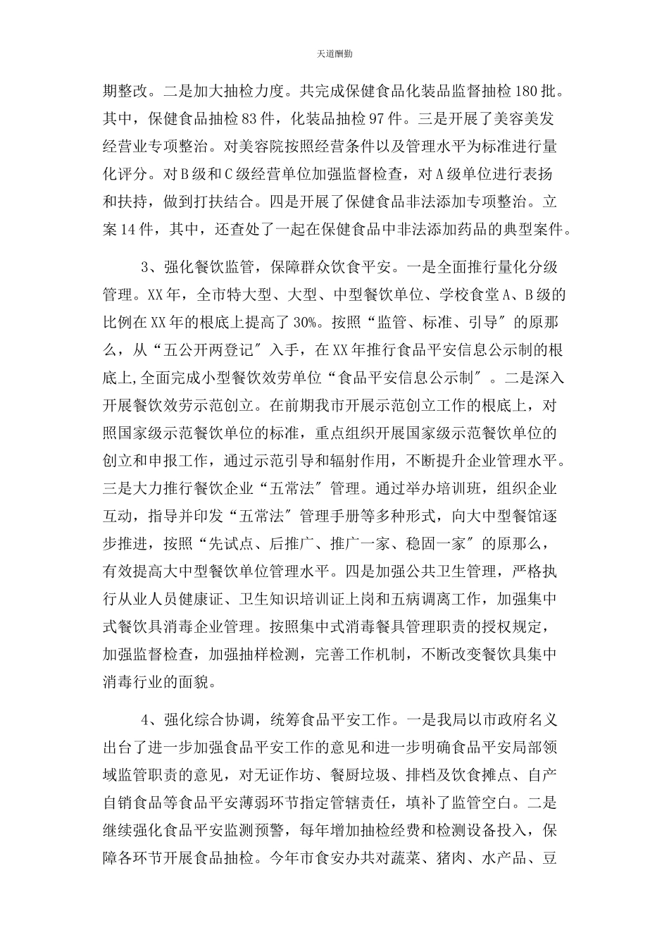 2023年创建全国文明城市工作绩效指标自查报告.docx_第3页