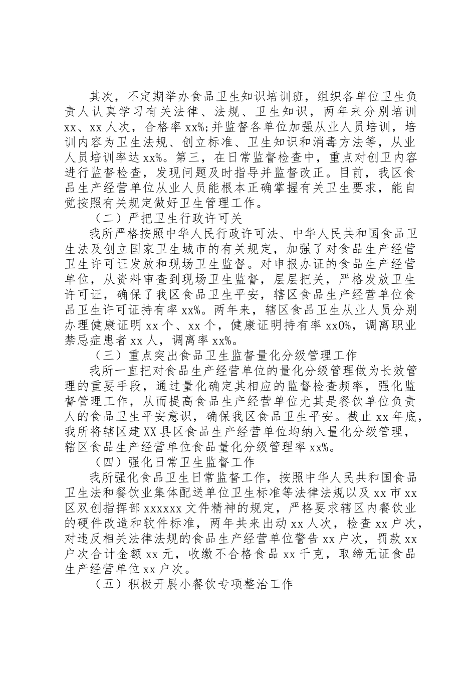 2023年创卫自查报告3篇.docx_第2页