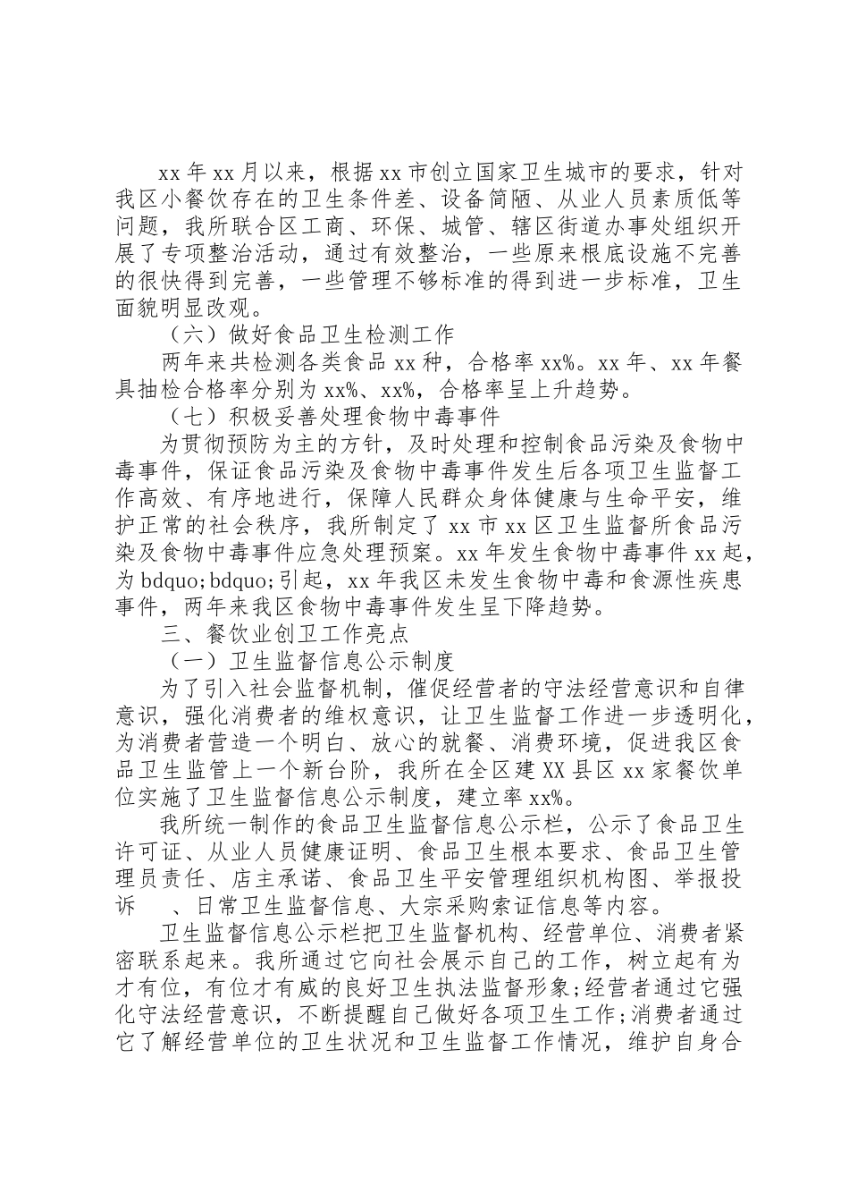 2023年创卫自查报告3篇.docx_第3页