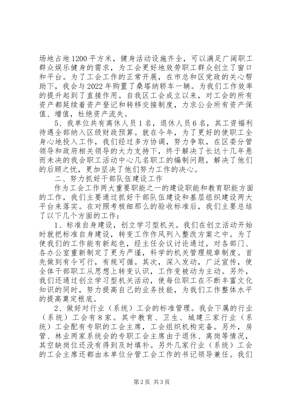 2023年创建五好县区工会活动的自查报告.docx_第2页