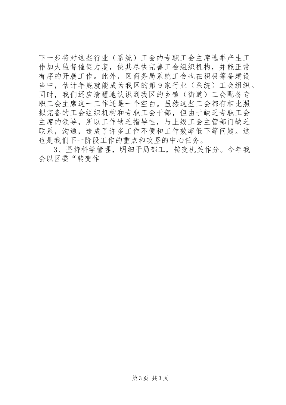 2023年创建五好县区工会活动的自查报告.docx_第3页