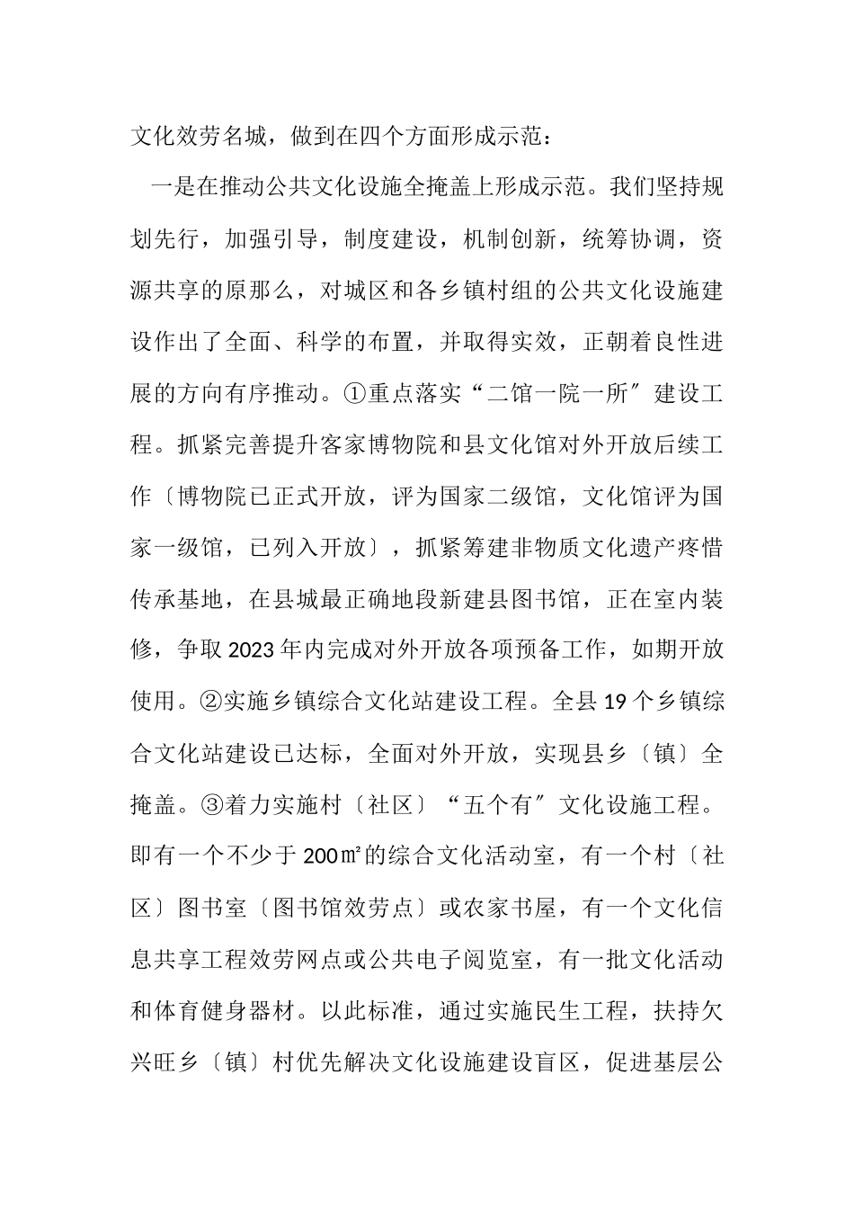 2023年创建公共文化体系示范区报告.docx_第2页