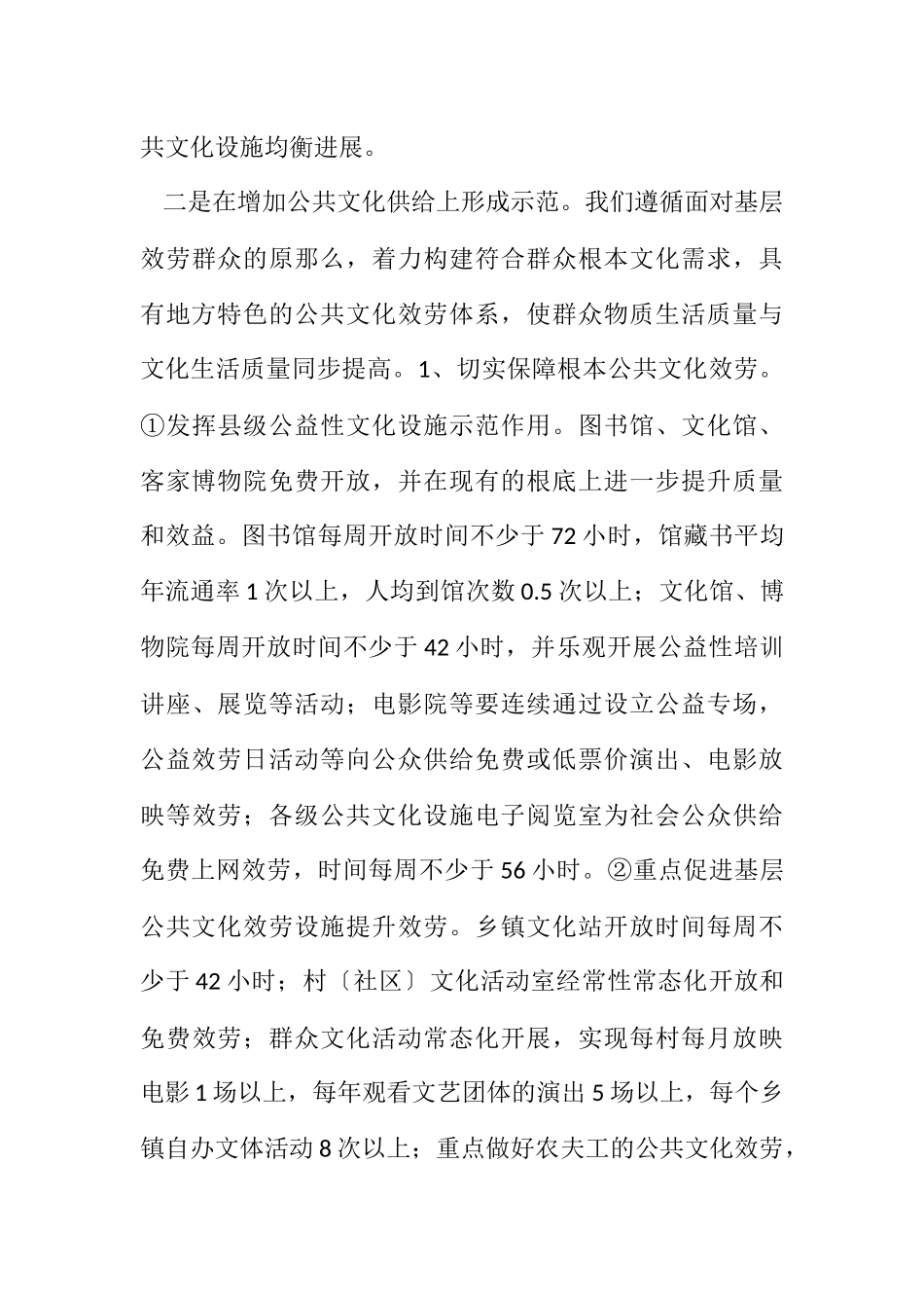 2023年创建公共文化体系示范区报告.docx_第3页