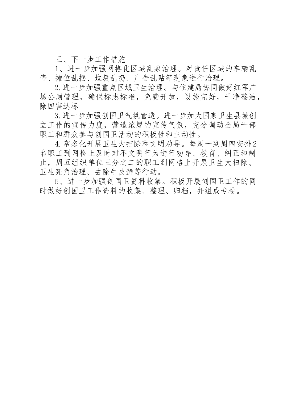 2023年创建国家卫生县城自查报告.docx_第2页