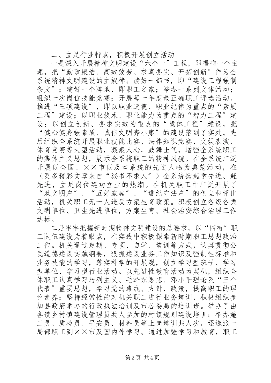 2023年创建县级红旗文明单位的自查报告.docx_第2页