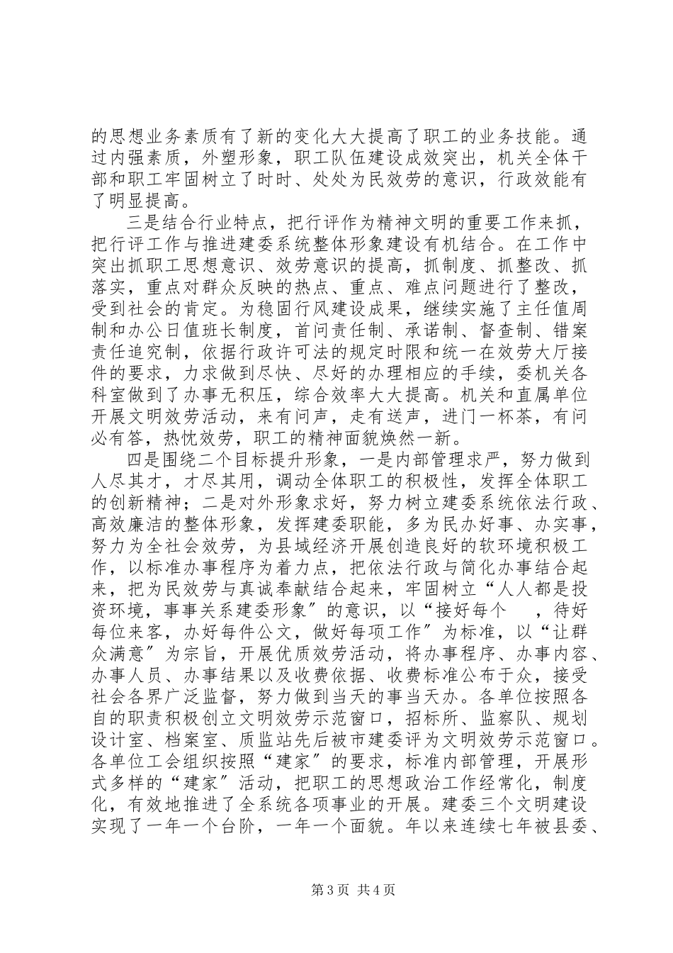 2023年创建县级红旗文明单位的自查报告.docx_第3页