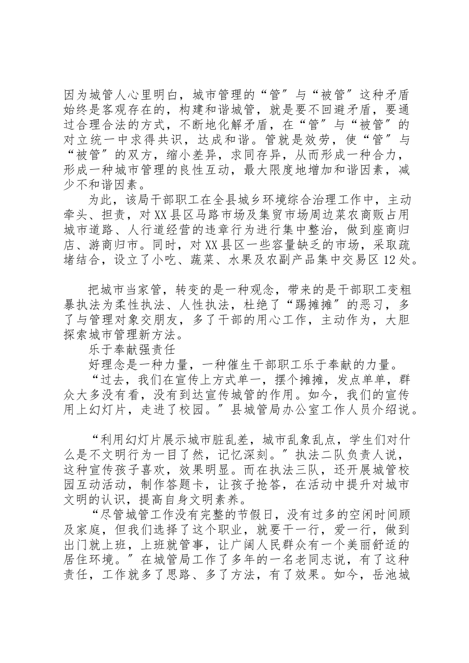 2023年创建和谐城管工作报告.docx_第2页