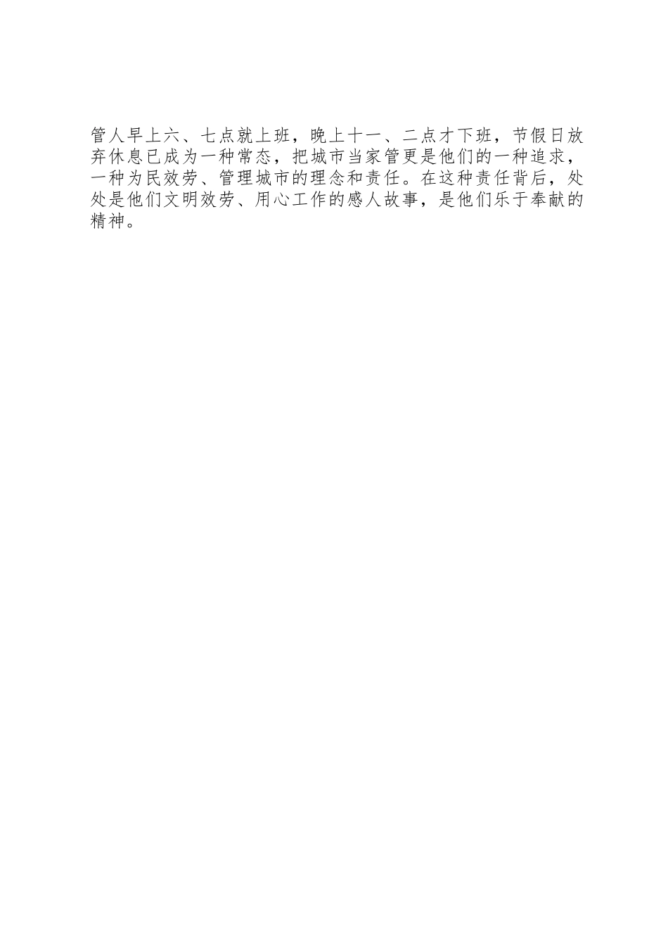 2023年创建和谐城管工作报告.docx_第3页