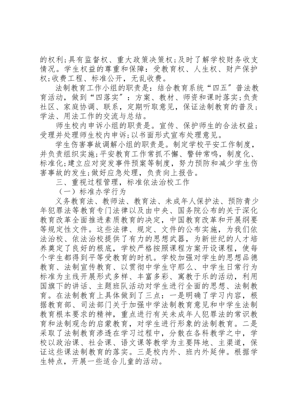 2023年创建依法治校示范校自查报告.docx_第2页