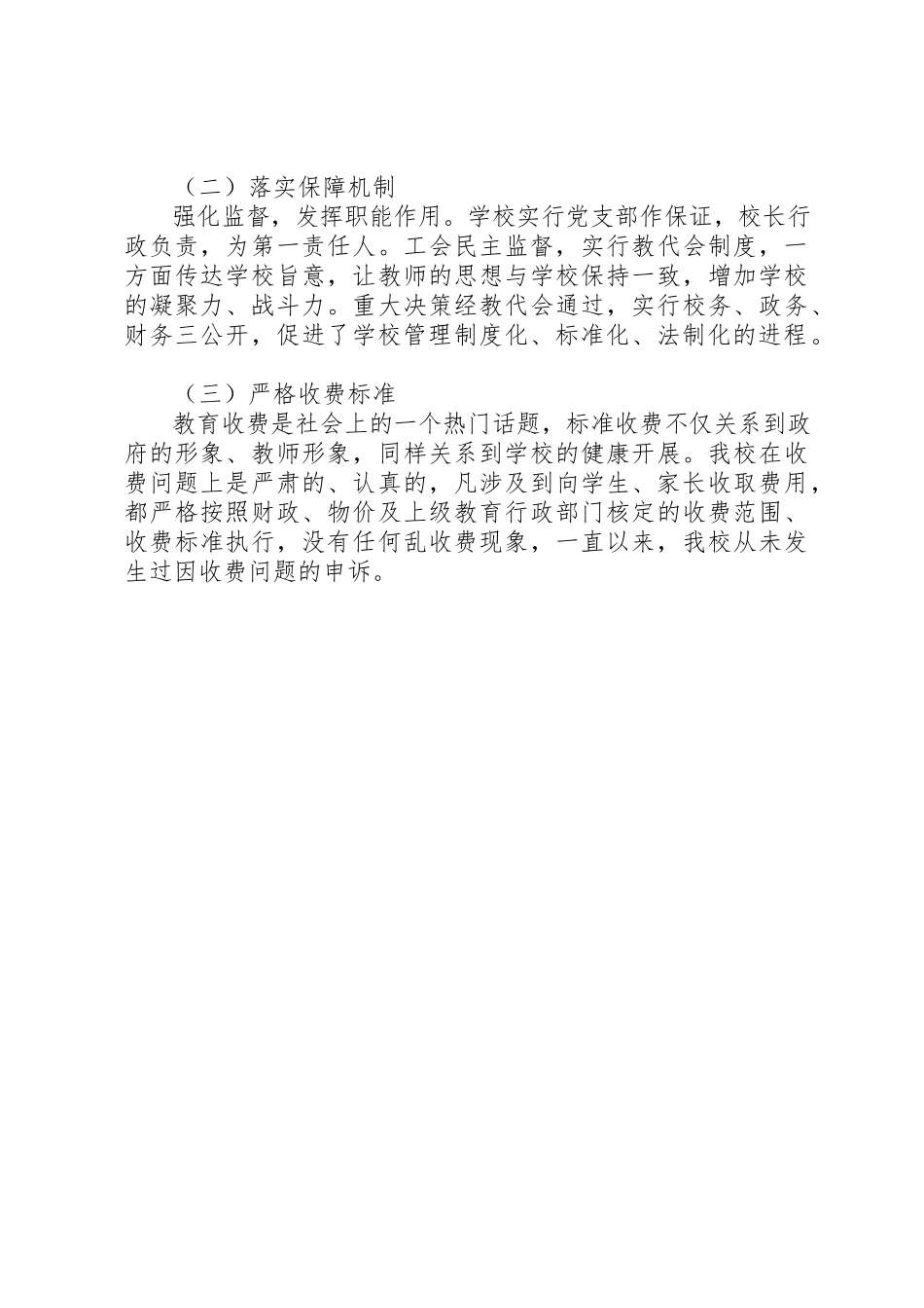 2023年创建依法治校示范校自查报告.docx_第3页