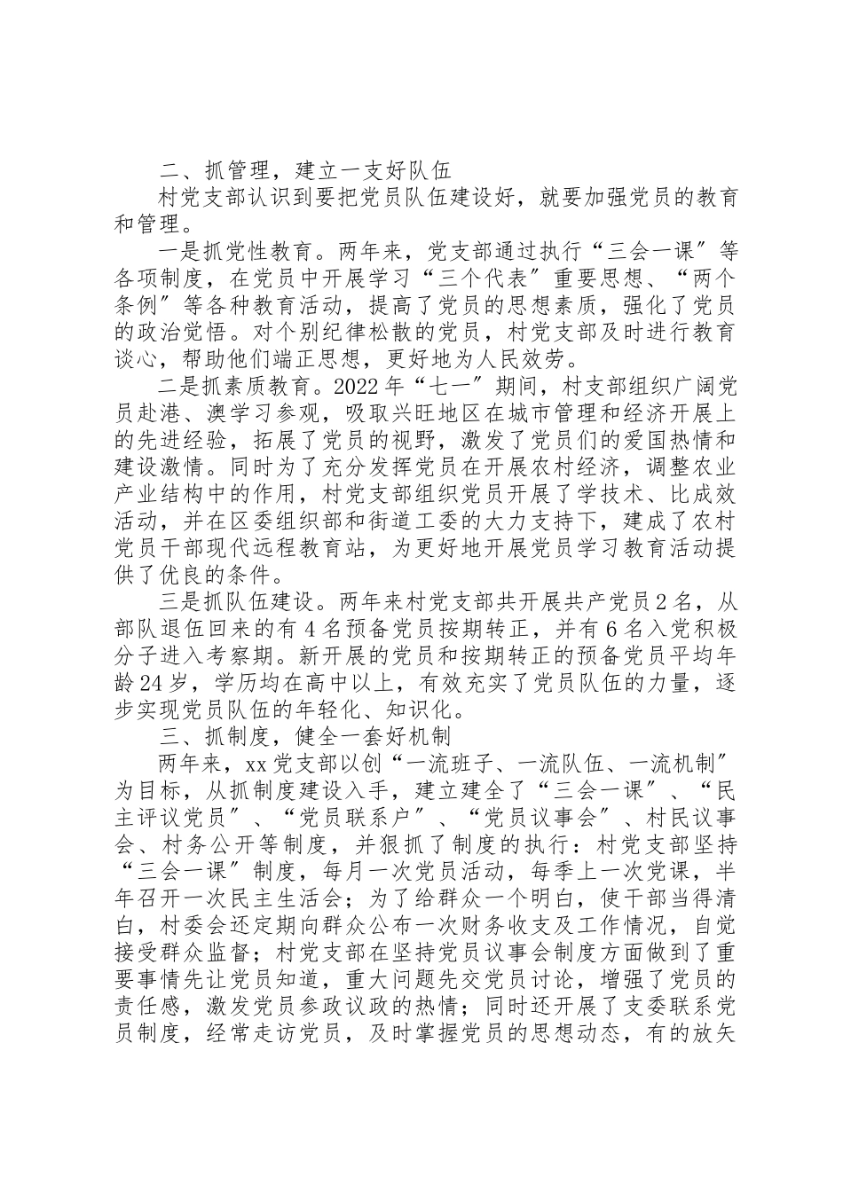 2023年创建党员带头奔小康示范村工作汇报工作报告.docx_第2页