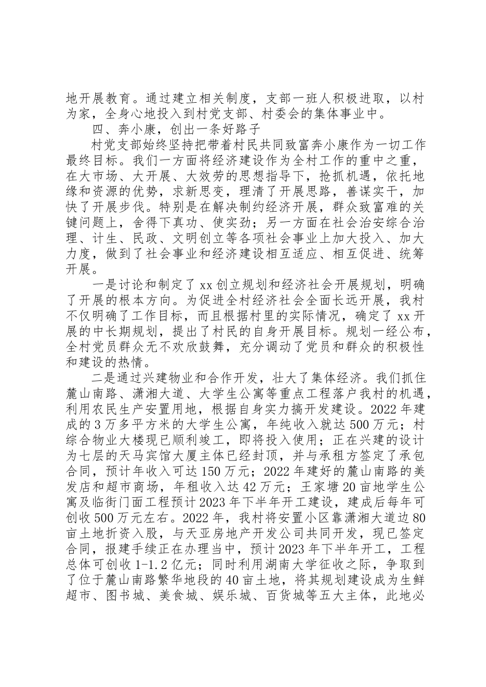 2023年创建党员带头奔小康示范村工作汇报工作报告.docx_第3页