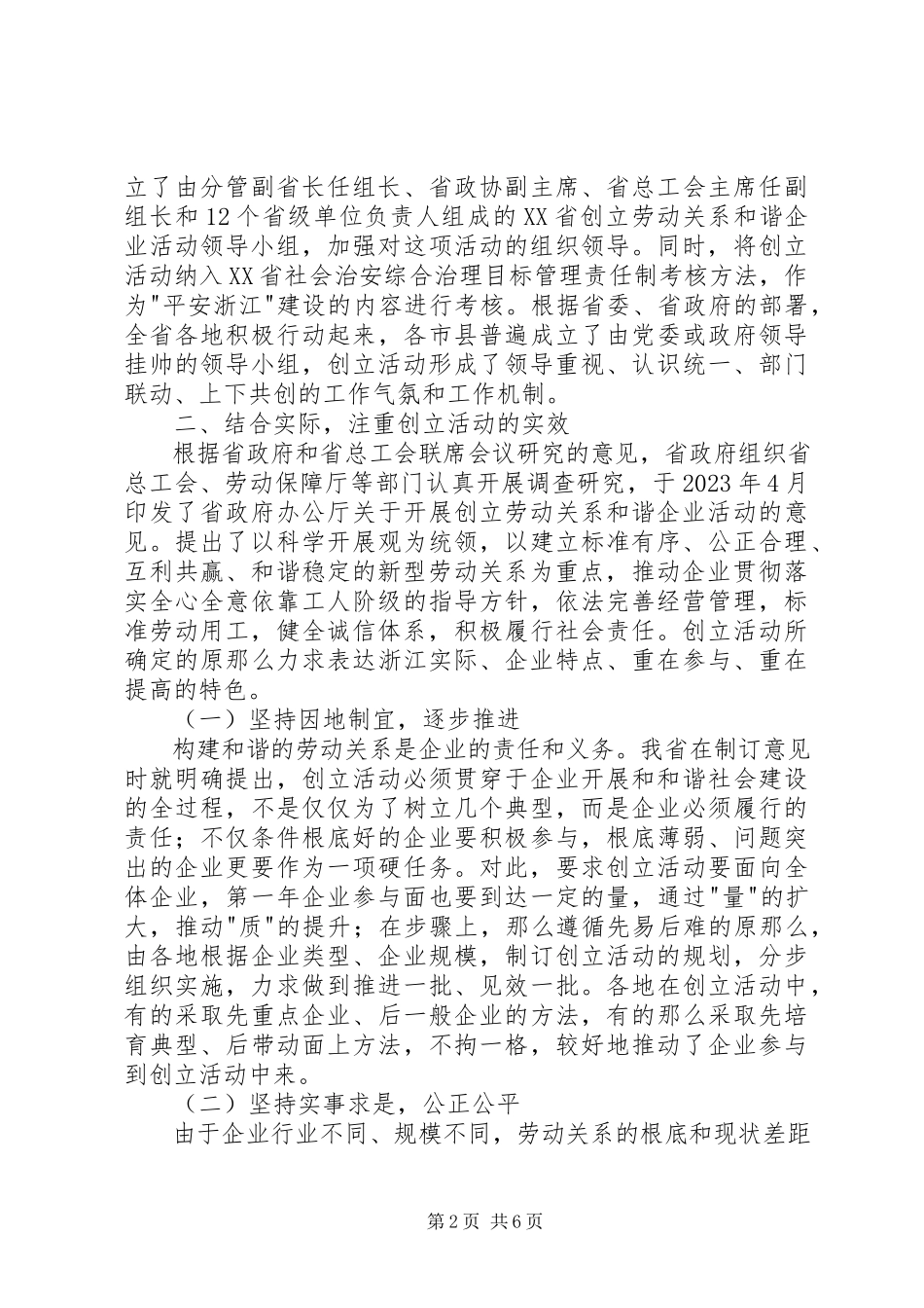 2023年创建劳动关系和谐企业活动工作报告.docx_第2页