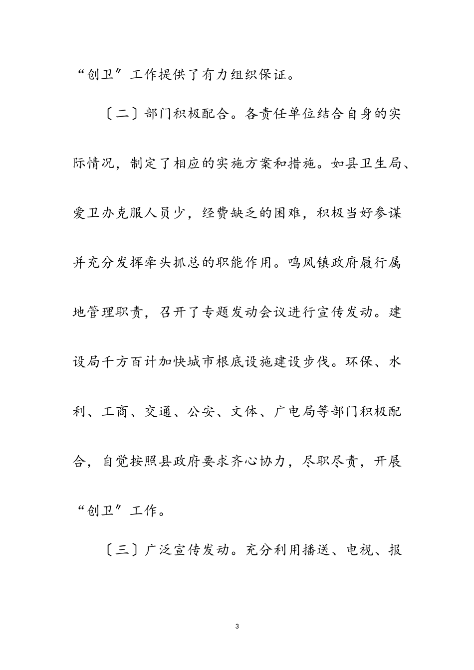 2023年创建卫生县城调查报告范文.doc_第3页