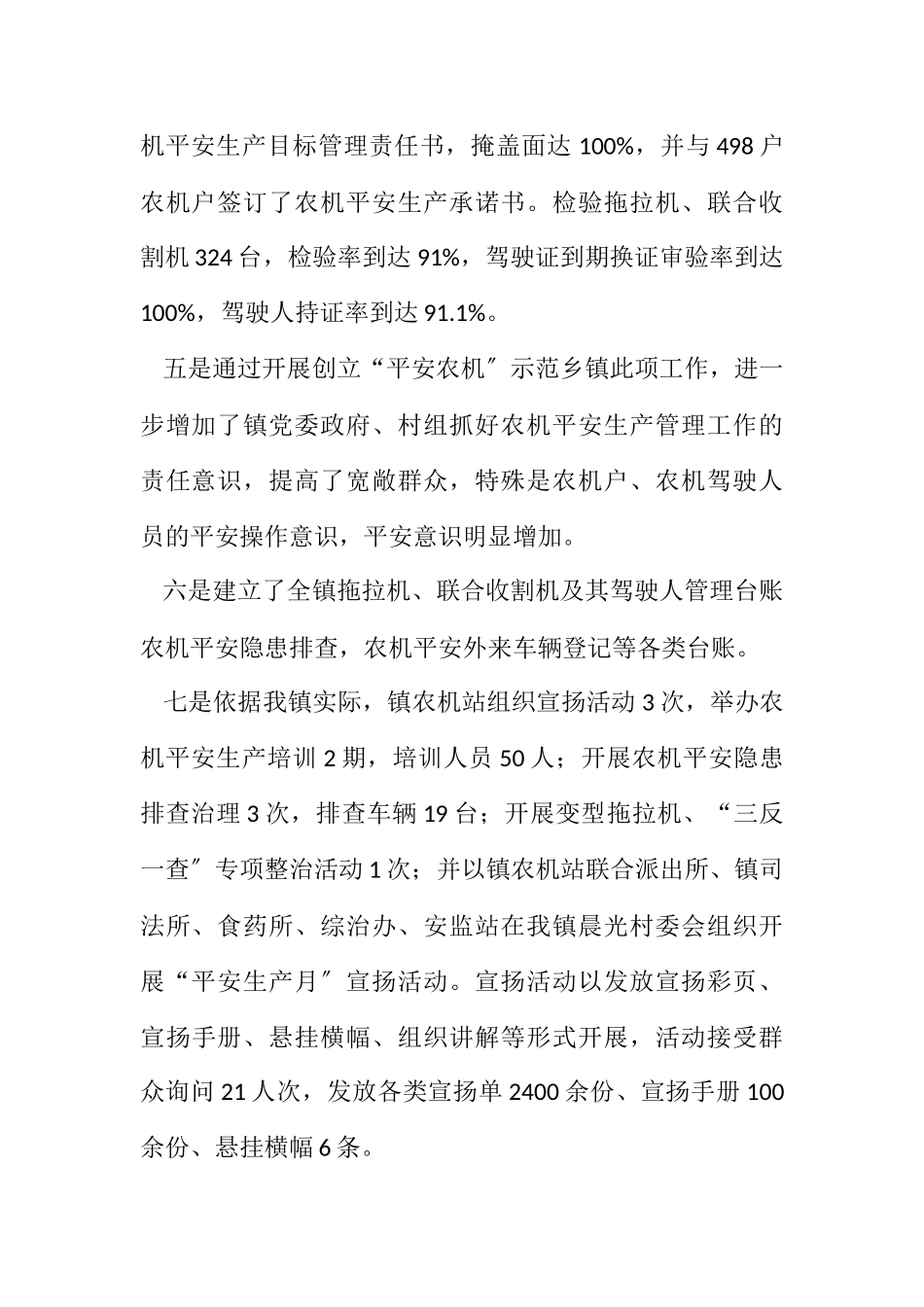 2023年创建平安农机示范乡镇自评报告.docx_第2页
