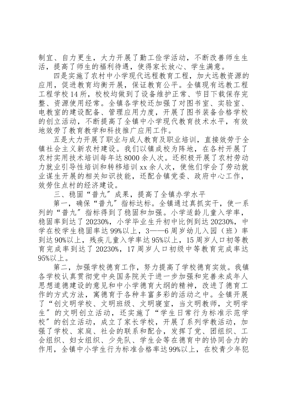 2023年创建人民满意教育乡镇自查报告参考.docx_第2页