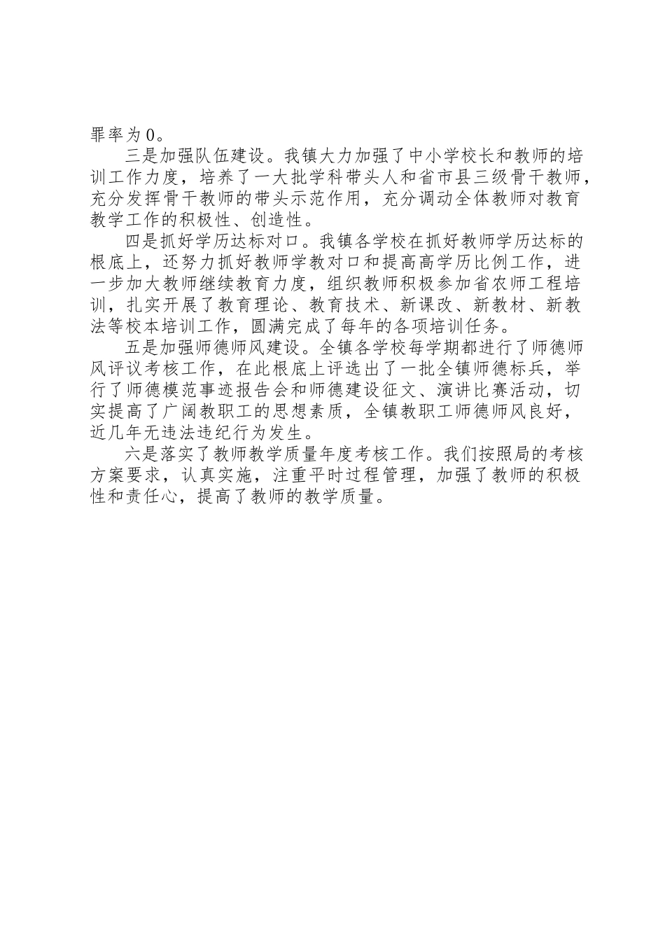 2023年创建人民满意教育乡镇自查报告参考.docx_第3页