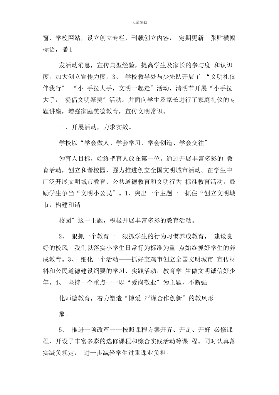 2023年创建全国文明城市自查报告2.docx_第2页