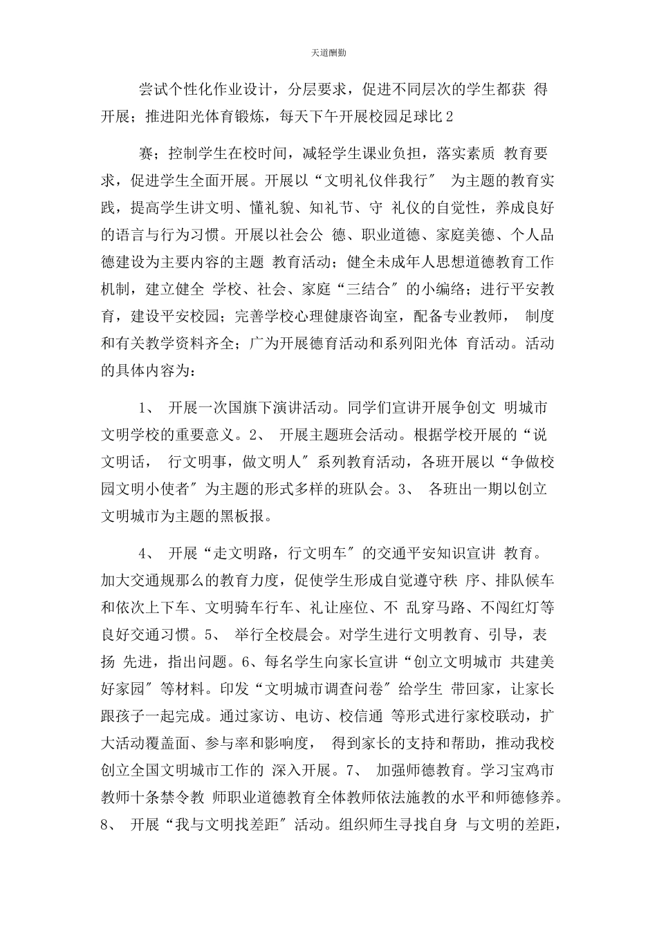 2023年创建全国文明城市自查报告2.docx_第3页