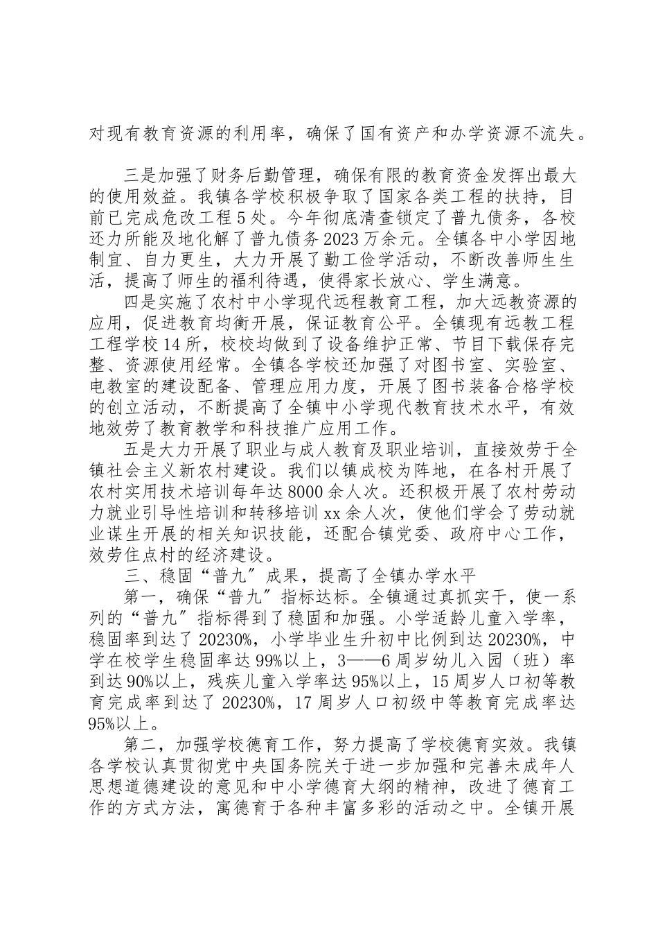 2023年创建人民满意教育乡镇自查报告.docx_第2页