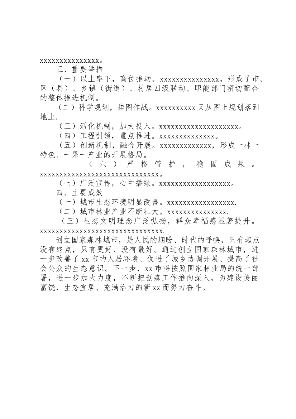 2023年创建国家森林城市工作报告.docx_第2页