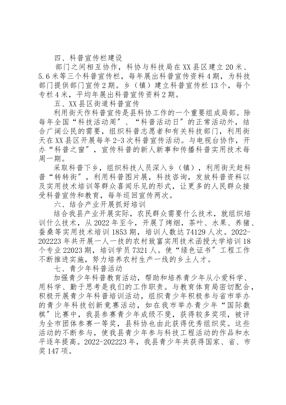 2023年创建市级文明城镇科普工作自查报告.docx_第2页