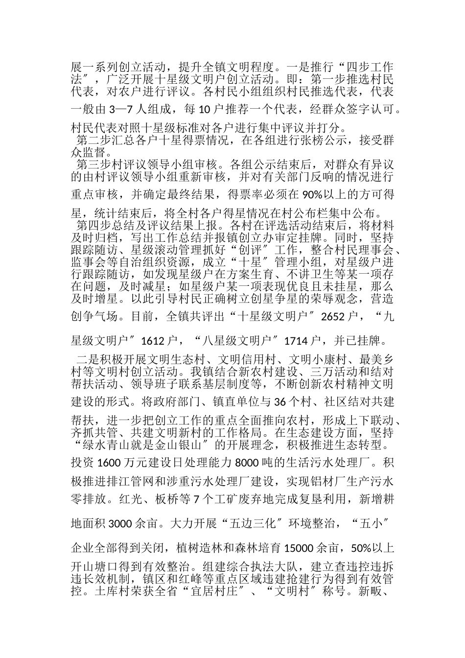 2023年创建小康自查报告.doc_第3页