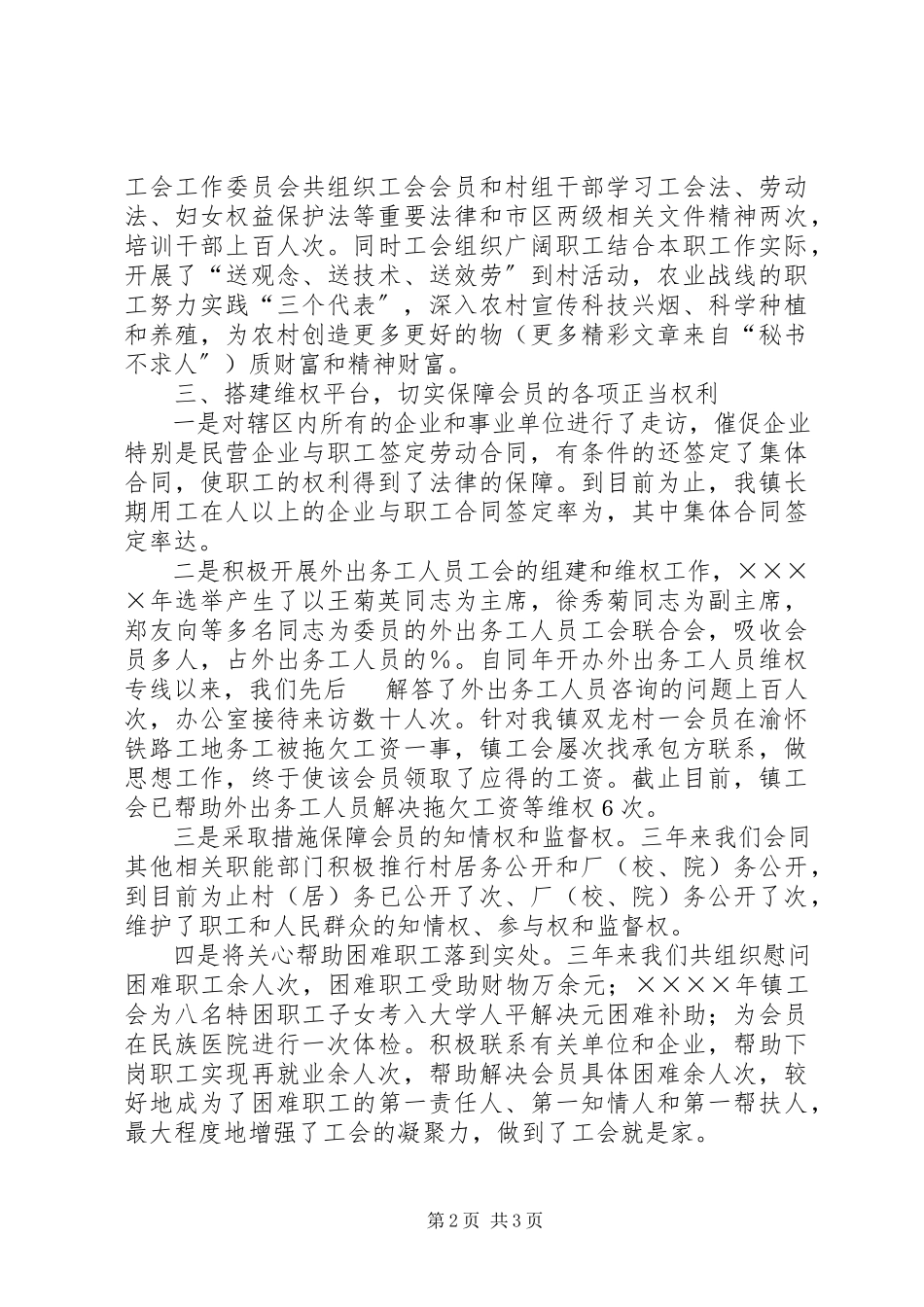2023年创建市级合格镇工会工作委员会的报告.docx_第2页