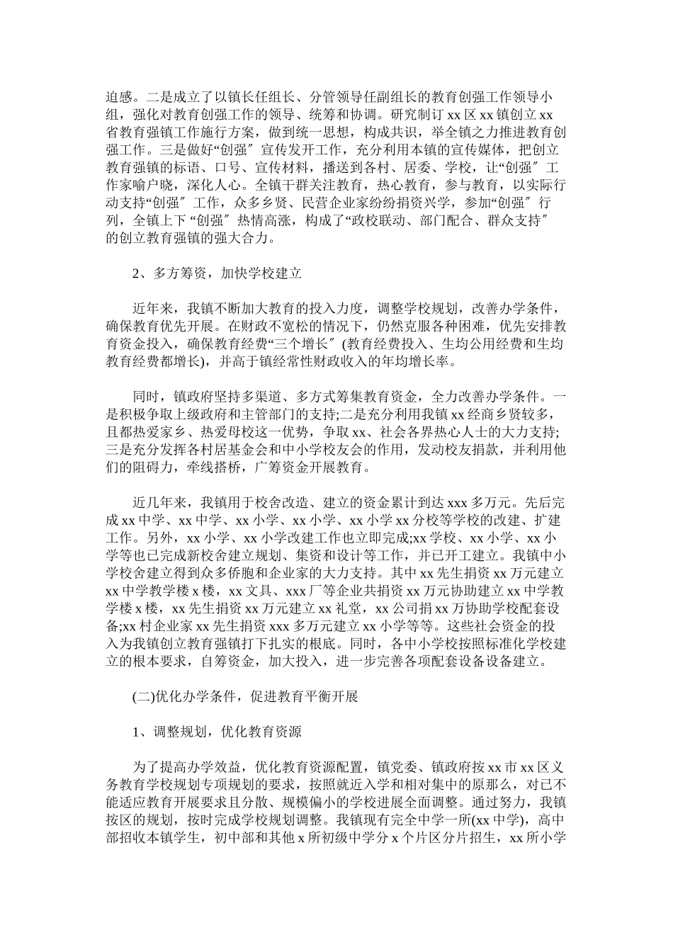2023年创建教育强镇自评报告材料.docx_第2页