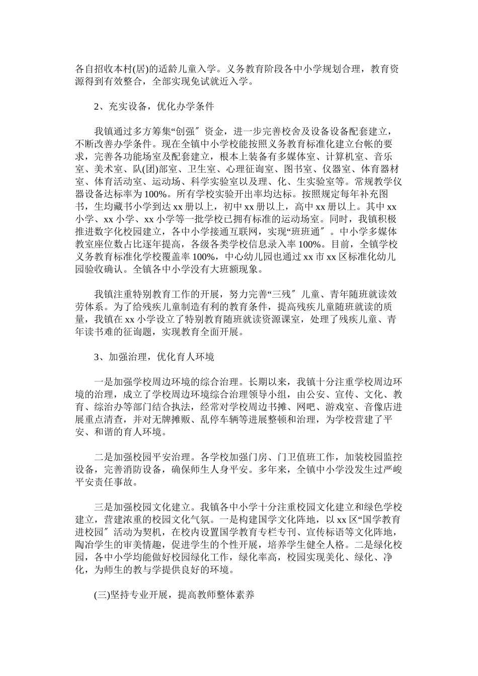 2023年创建教育强镇自评报告材料.docx_第3页