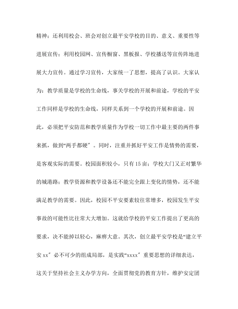 2023年创建市级安全学校总结报告.docx_第2页