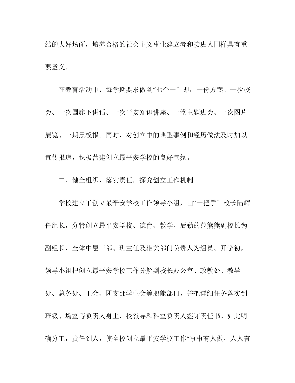 2023年创建市级安全学校总结报告.docx_第3页