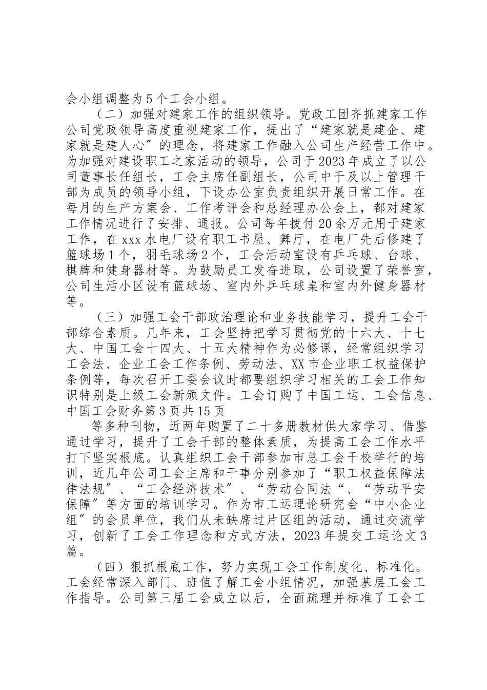 2023年创建市级模范职工之家工作报告.docx_第2页