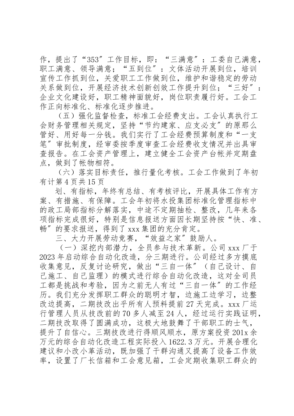 2023年创建市级模范职工之家工作报告.docx_第3页